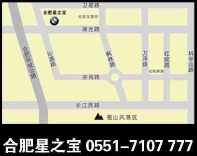 合肥星之宝宝马4S店 0551-7107777